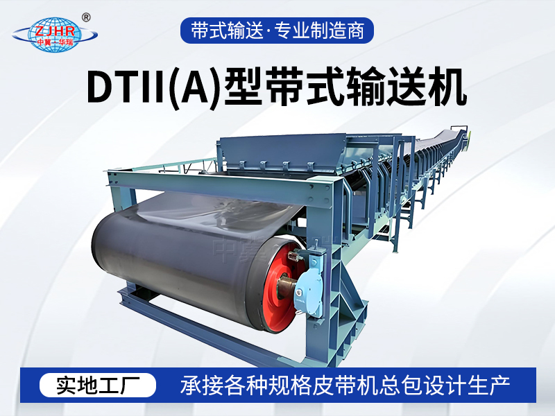 DTII（A）型带式输送机05